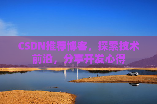 CSDN博客备份的重要性及其实现方法